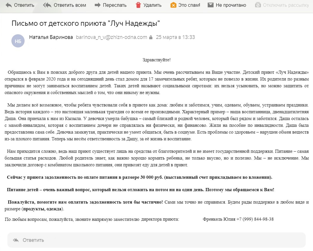 Национальный центр банкротств оказал финансовую помощь приюту «Луч надежды»