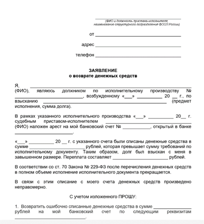 образец заявления о возврате денежных средств образец заявления о возврате денежных средств